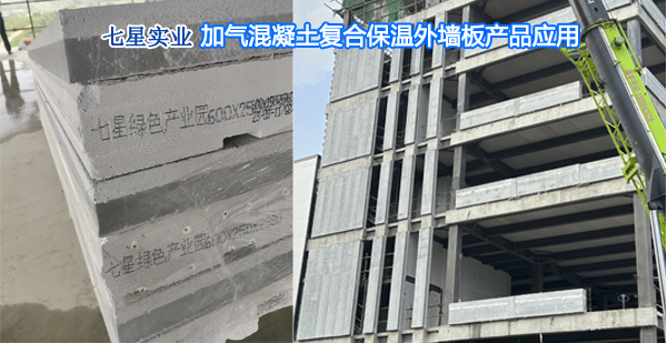 加氣外墻板應用.jpg