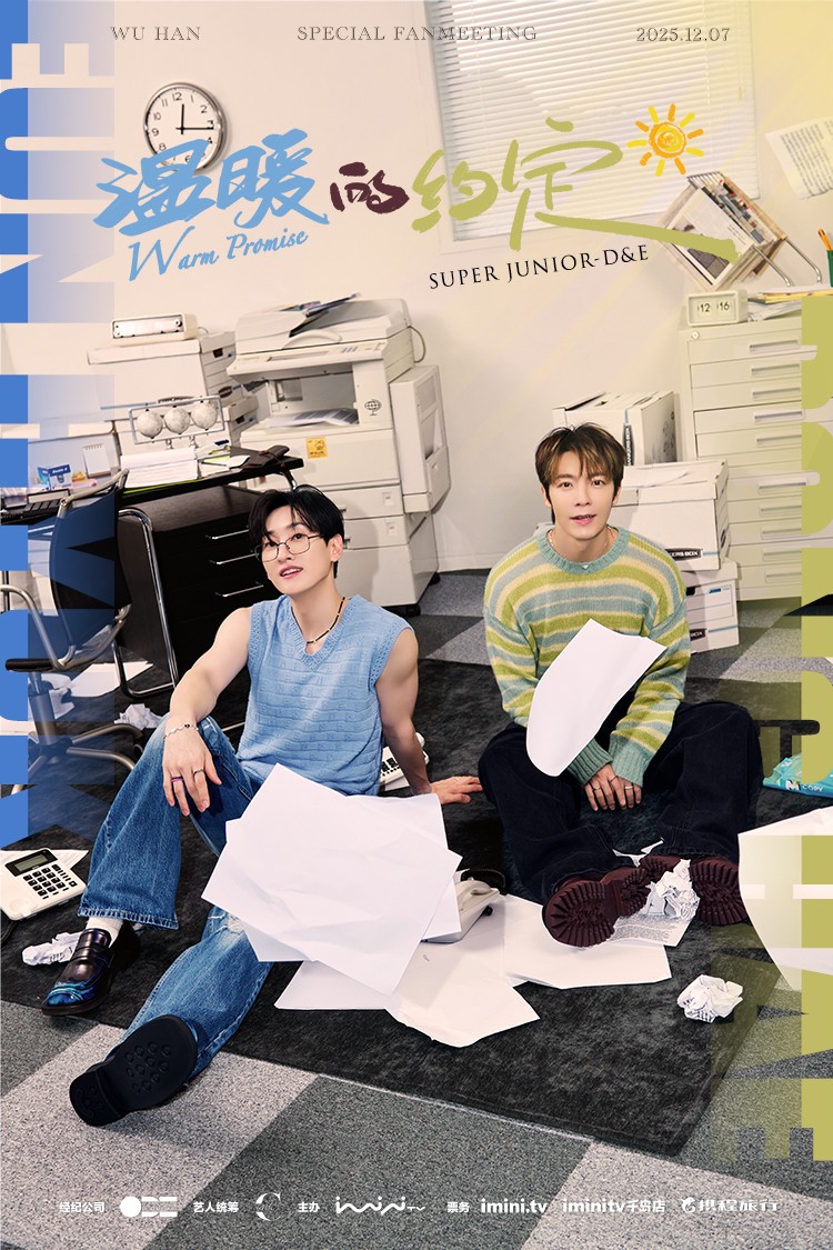 温暖的约定】Super Junior D&E 武汉特别粉丝见面会_iminitv爱迷你