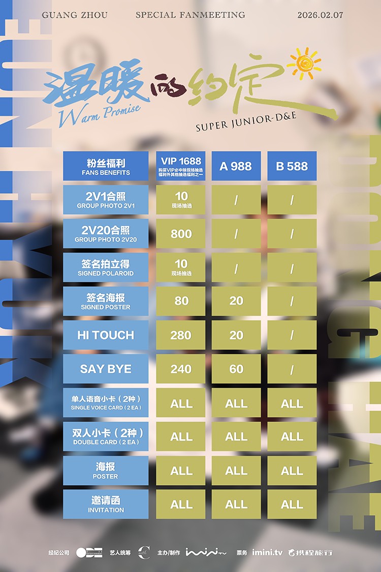 温暖的约定】Super Junior D&E 广州特别粉丝见面会_iminitv爱迷你