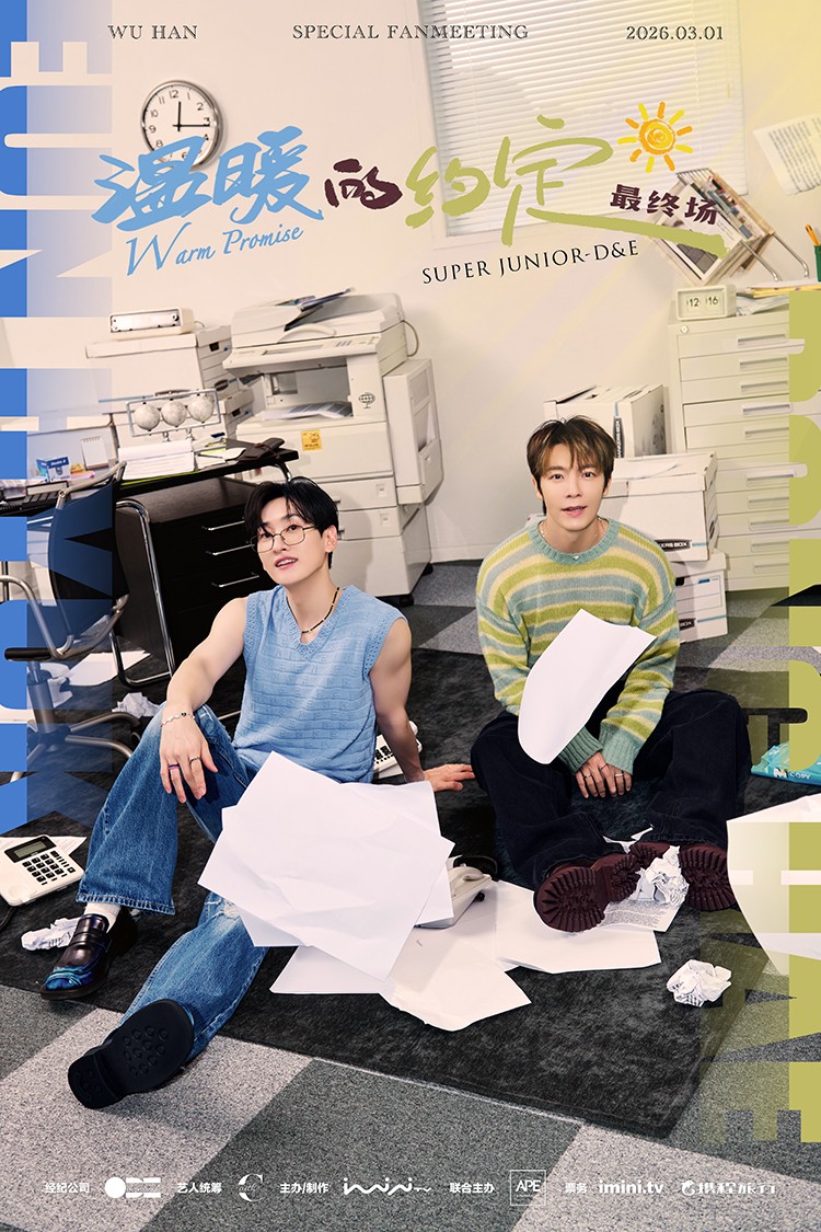 温暖的约定】Super Junior D&E 武汉粉丝见面会最终安可场_iminitv爱迷你