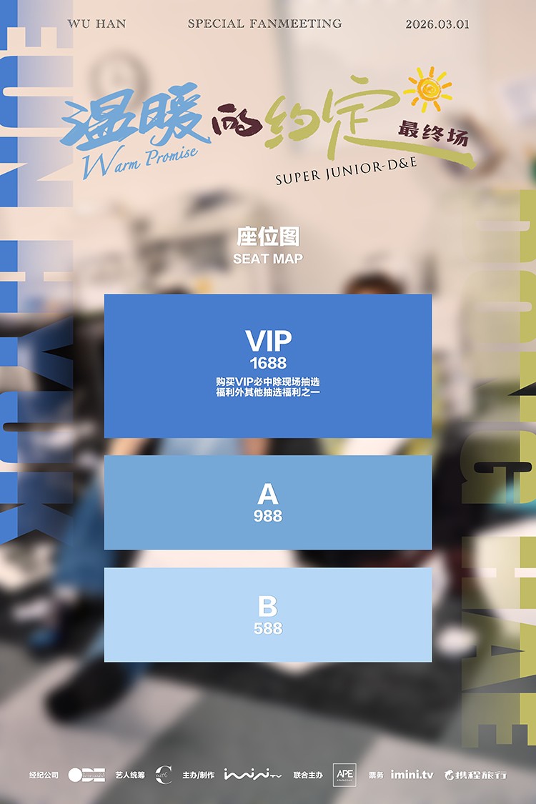 温暖的约定】Super Junior D&E 武汉粉丝见面会最终安可场_iminitv爱迷你