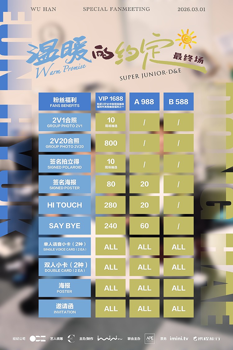 温暖的约定】Super Junior D&E 武汉粉丝见面会最终安可场_iminitv爱迷你
