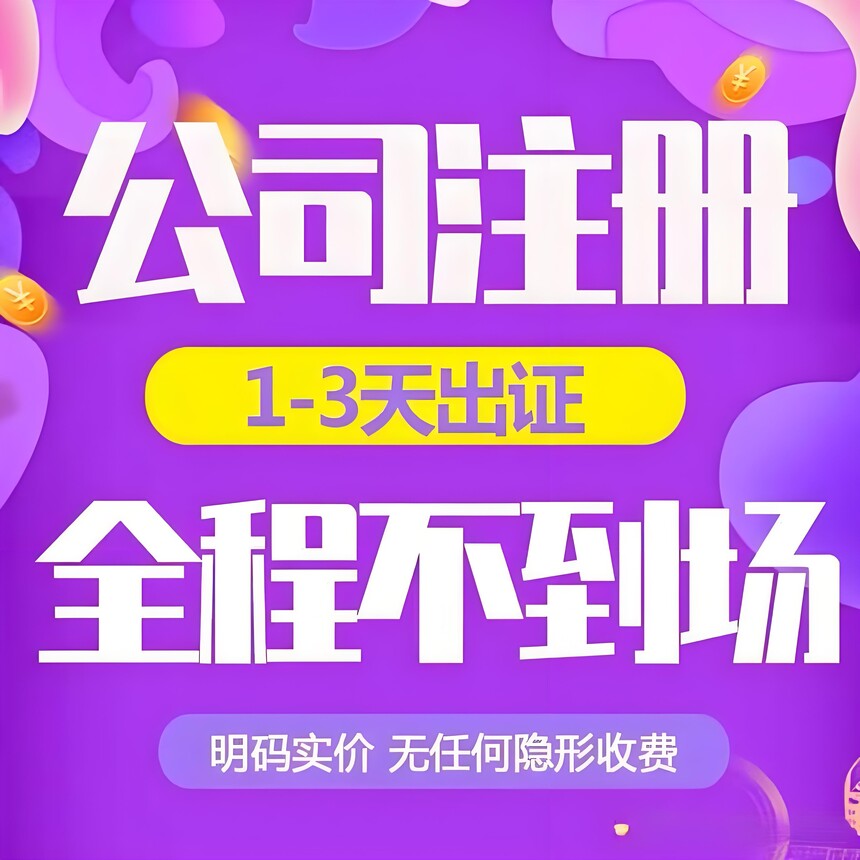蘭州注冊公司.jpg 蘭州注冊公司.jpg