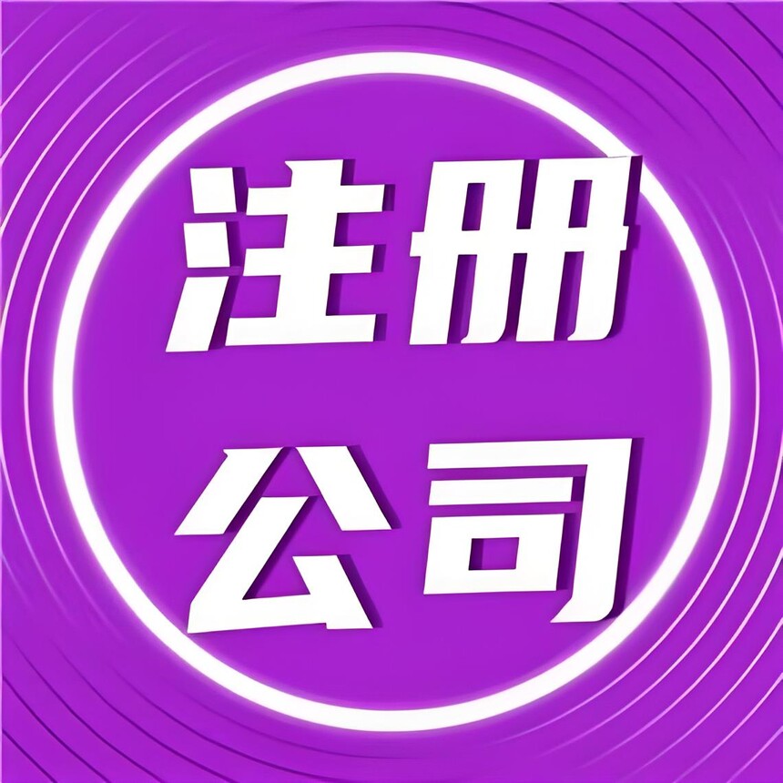 兰州注册营业执照.jpg 兰州注册营业执照.jpg