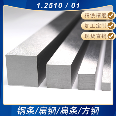 1.2510/O1精铣精磨钢条小扁钢白钢条方钢钢板加工定制