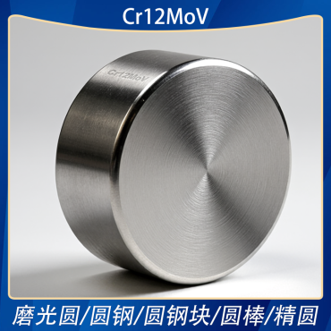 Cr12MoV圆钢块圆棒精圆磨光圆模具钢工具钢精铣精磨定制