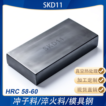 SKD11高硬模具钢淬火料冲子料冲头热处理料熟料