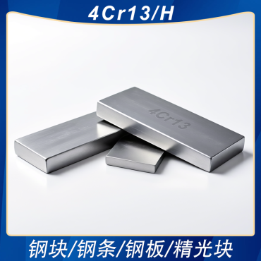 4Cr13/H精铣精磨钢条小扁钢白钢条方钢精光板钢板加工定制