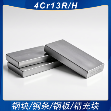4Cr13R/H精铣精磨钢条小扁钢白钢条方钢精光板钢板加工定制