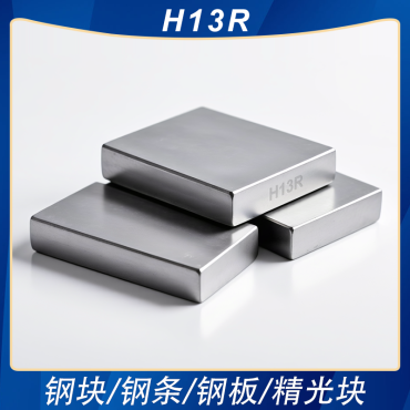 H13R精铣精磨钢条小扁钢白钢条方钢精光板钢板加工定制