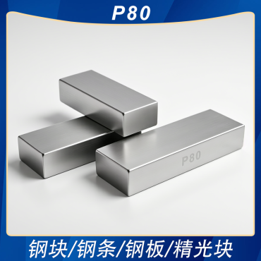 P80精铣精磨钢条小扁钢白钢条方钢精光板钢板加工定制