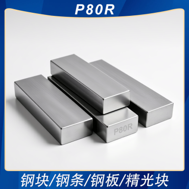 P80R精铣精磨钢条小扁钢白钢条方钢精光板钢板加工定制