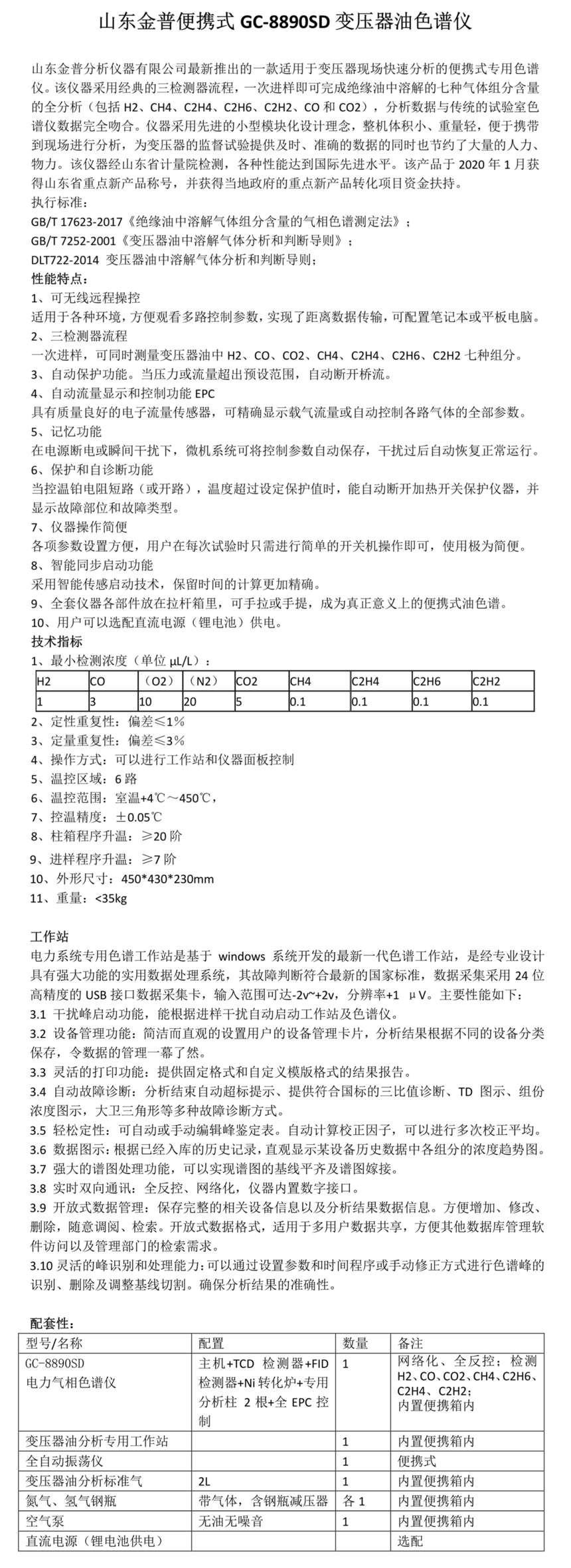 1724047562134387.png 山东金普便携式变压器油色谱仪PLUS_2_副本.png