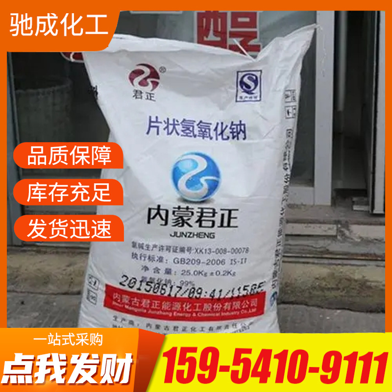 片碱_山东驰成化工有限公司