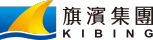 旗濱集團