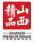 山西省公用品牌建设联合会