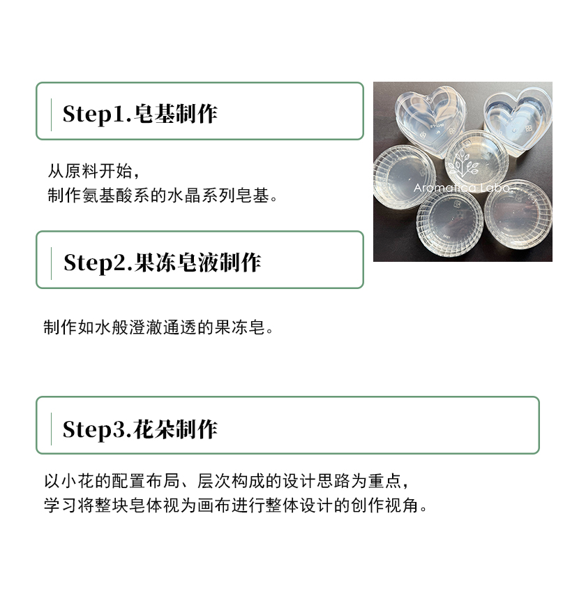 1772021294178602.jpg 氨基酸果冻花课程.jpg