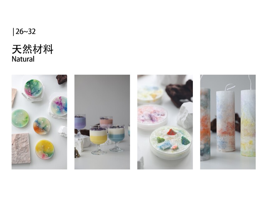 1786369549340703.jpg 26~32 天然材料.jpg