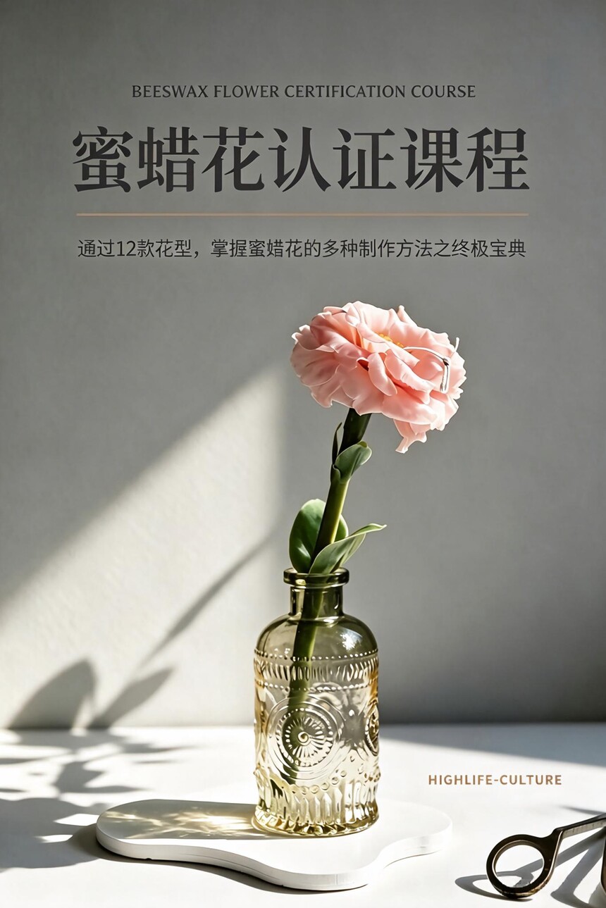 1789574961908135.jpeg 蜜蜡花认证课程教材封面.jpeg