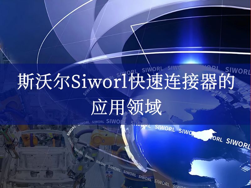 ˹ֶSiworlӦ