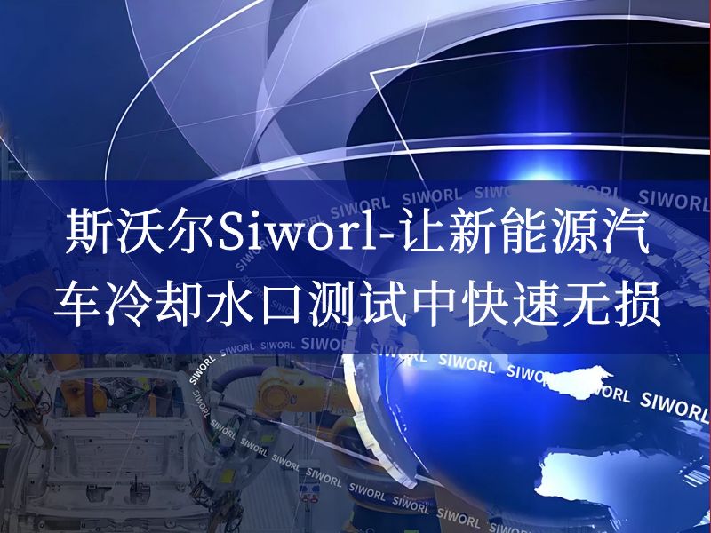 ˹ֶSiworl-Դȴˮڲп