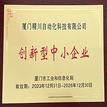 创新型中小企业