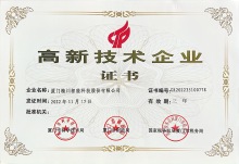 国家高新技术企业