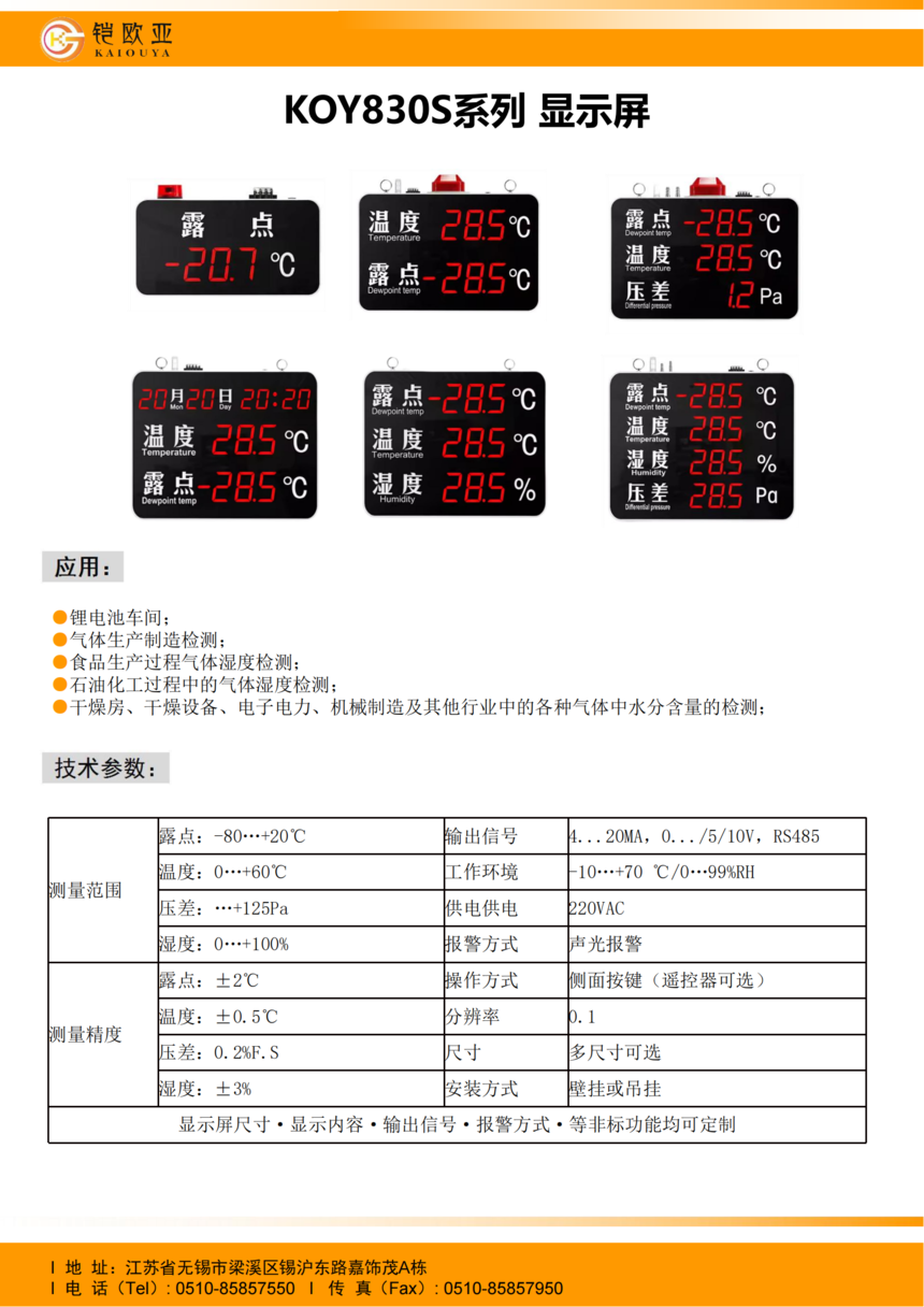 KOY830Sϵ����ʾ��_00(1).png