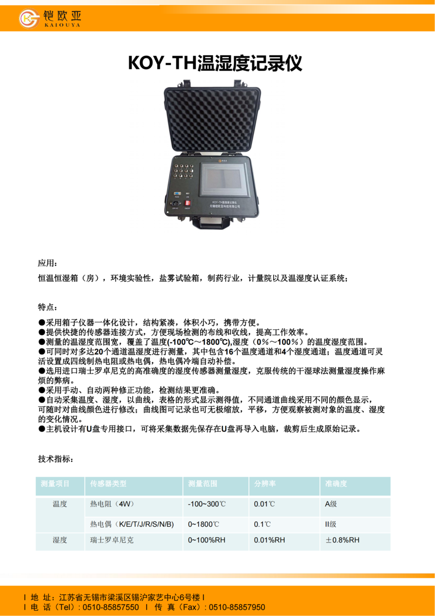 KOY-TH��ʪ�ȼ�¼��_00.png