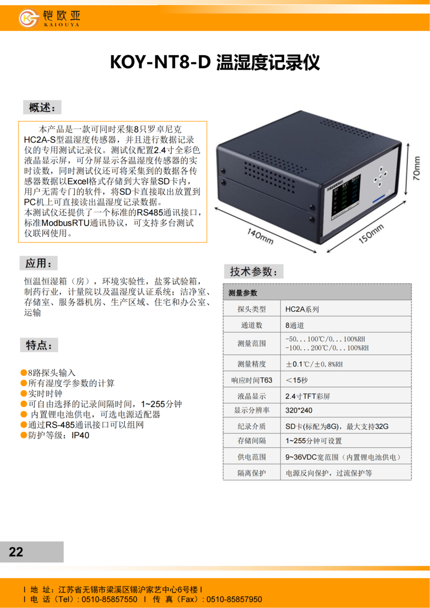 KOY-NT8-D��ʪ�ȼ�¼��_00.png