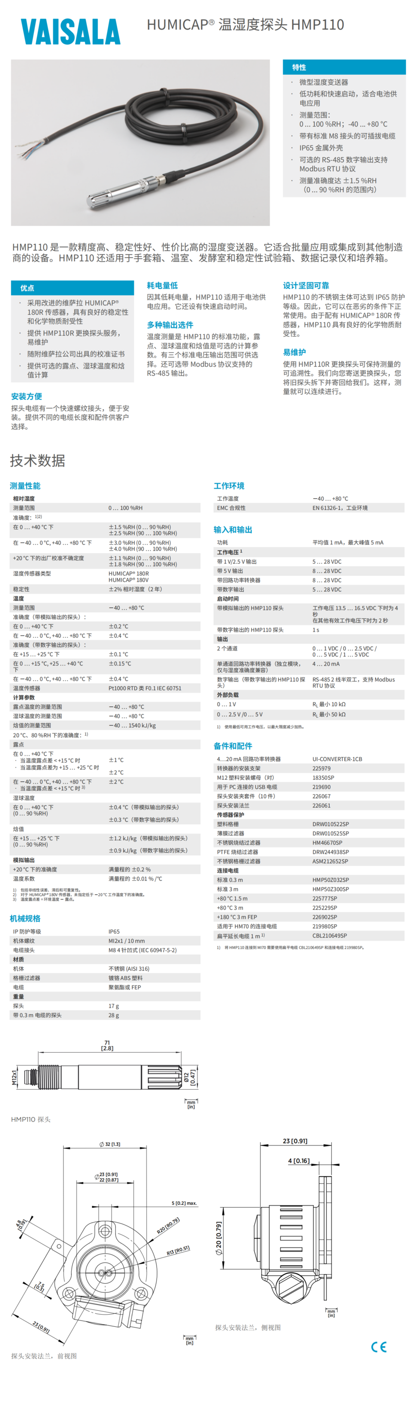 HMP110��ʪ��̽ͷ_00(1).png
