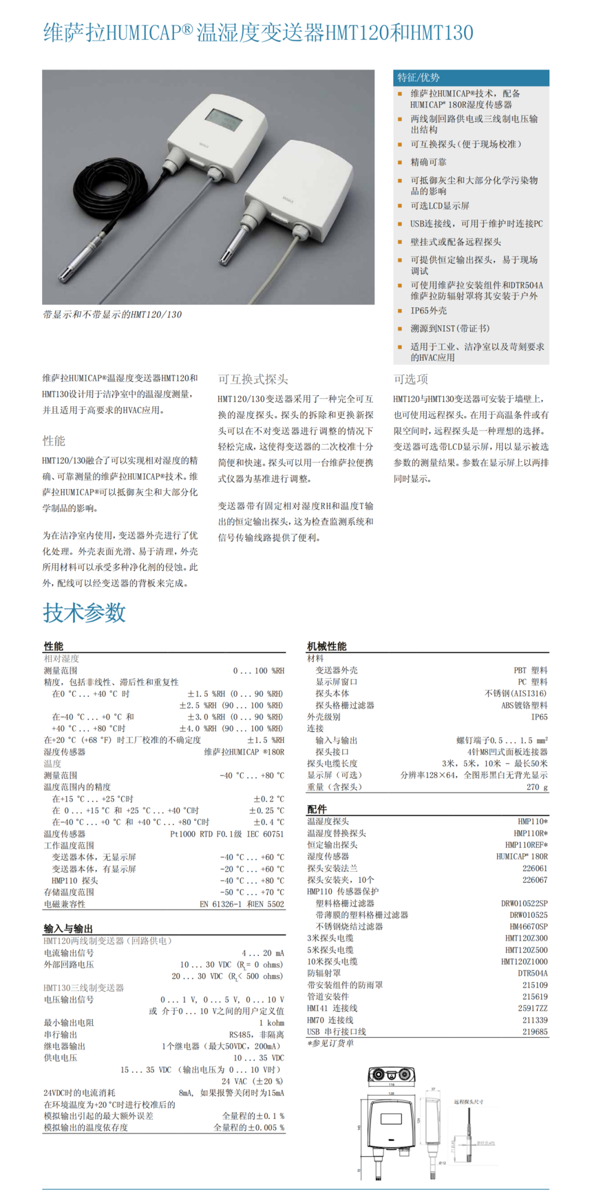 HMT120-and-HMT130��ʪ�ȱ���������_00.png