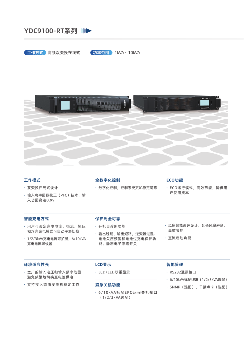 02 ʿYDC9100-RTϵСUPSƷ_1.png