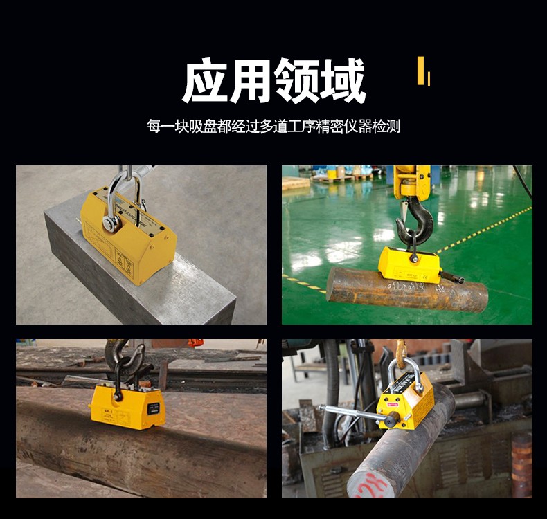 1722063011843996.jpg 永磁起重器应用领域.jpg