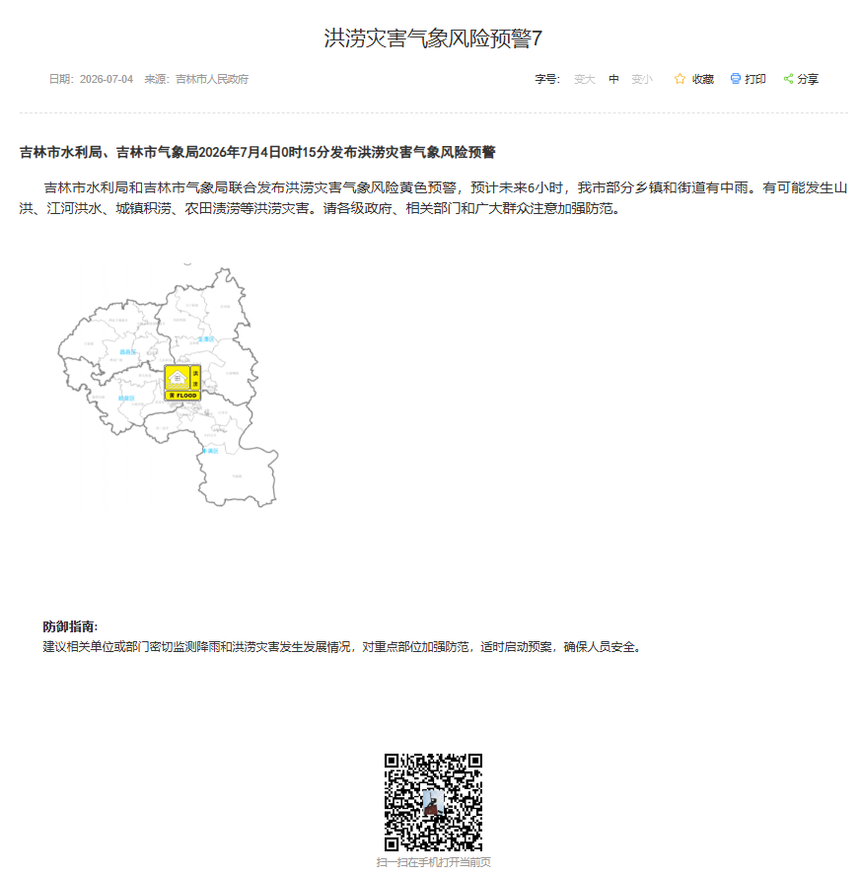 1783126104776283.png 洪涝预警.png