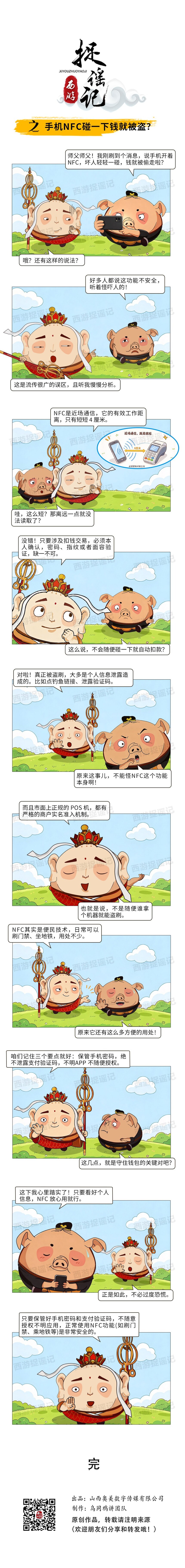�ֻ�NFC��һ��Ǯ�ͱ�������Դ����������̨�й�֮���������й�.jpg