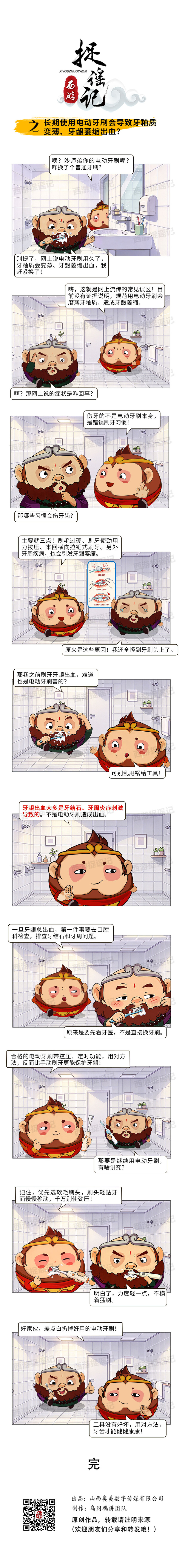 ����ʹ�õ綯��ˢ�ᵼ�������ʱ䱡������ή����Ѫ����Դ����ѧ��ҥ�������Ƽ���.jpg