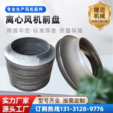 離心風(fēng)機(jī)前盤(pán)