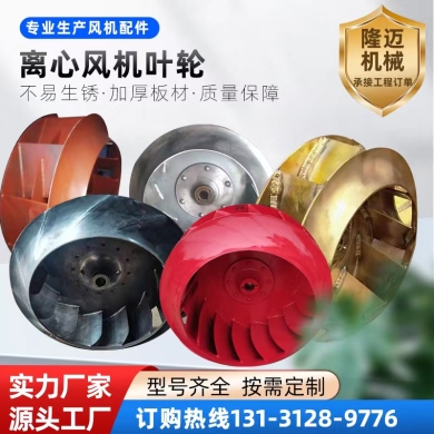 離心風(fēng)機(jī)葉輪