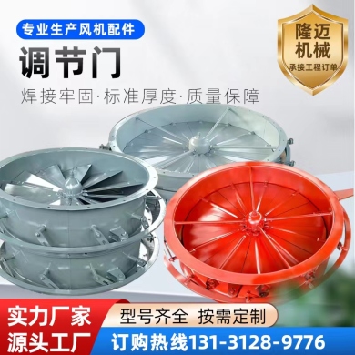 調(diào)節(jié)門(mén)