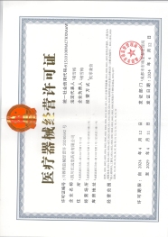 醫(yī)療器械經(jīng)營(yíng)許可證
