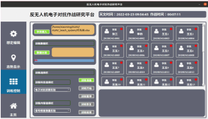 反无人机教学实训系统