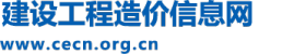 建設工程造價信息網