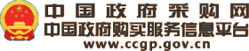 中國政府采購網