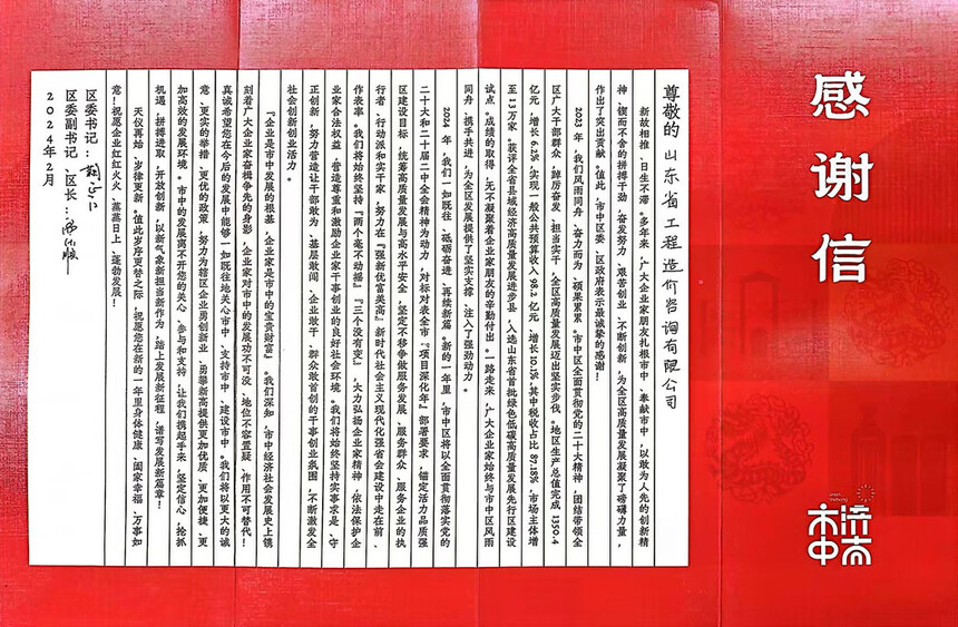 区长感谢信11112.jpg