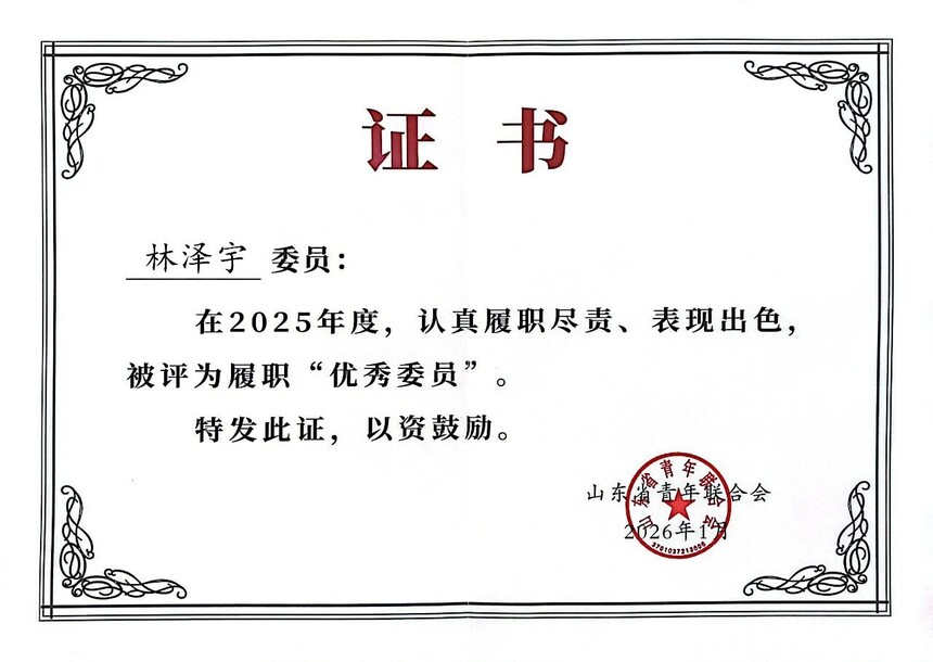 01-202601������2025�����ְ����ίԱ.jpg