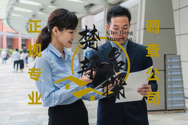 武汉调查取证