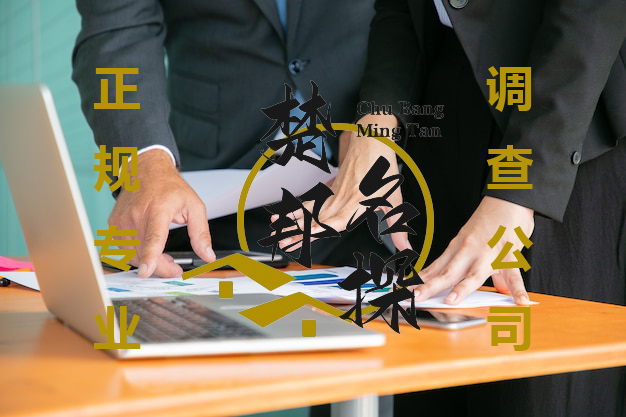 武汉调查取证
