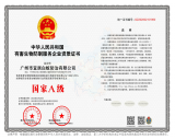 有害生物A級(jí)資質(zhì)證