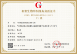 有害生物防制資質(zhì)證(正本)